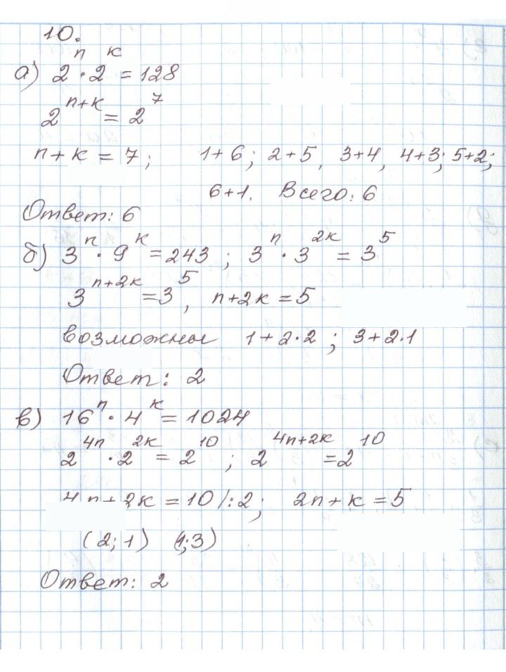 Скан решения номера 10