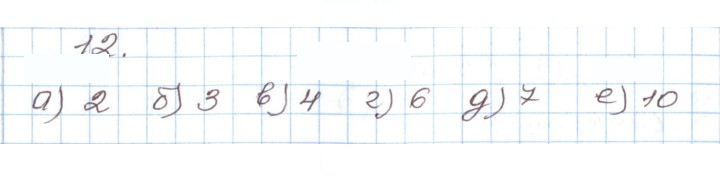 Скан решения номера 12