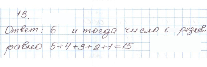 Скан решения номера 13