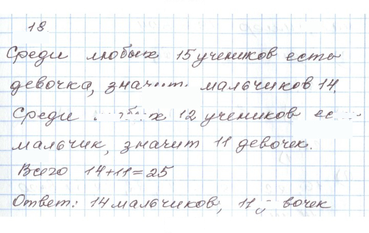 Скан решения номера 18