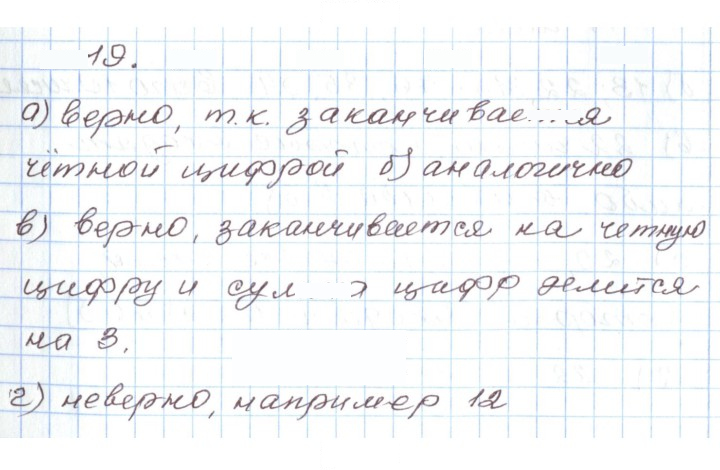 Скан решения номера 19