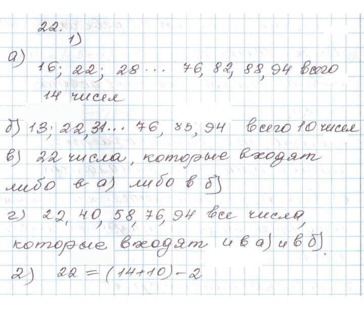 Скан решения номера 22