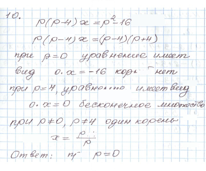 Скан решения номера 10