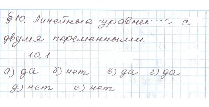 Скан решения номера 10.1