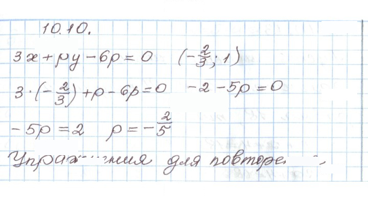 Скан решения номера 10.10