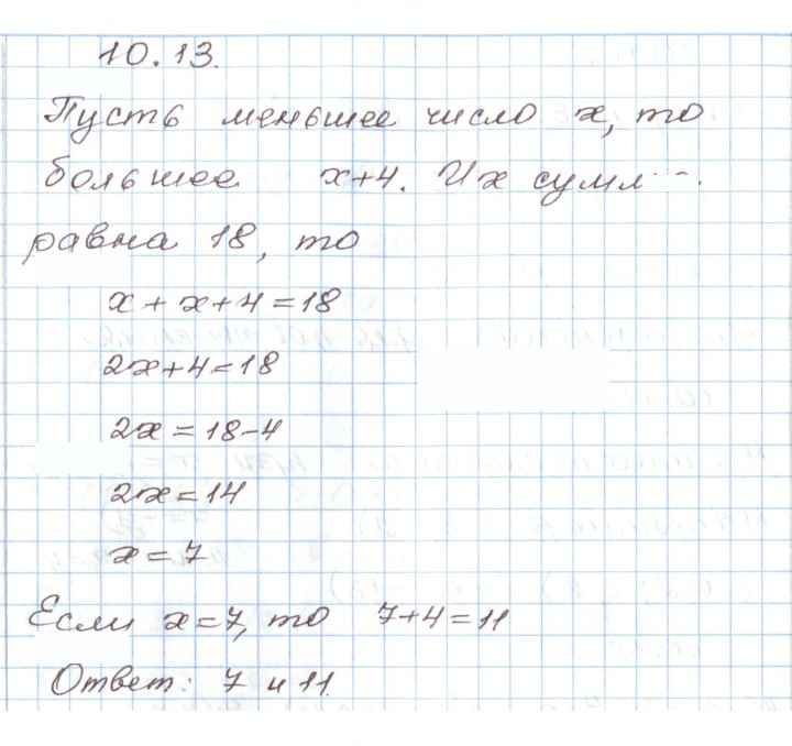 Скан решения номера 10.13