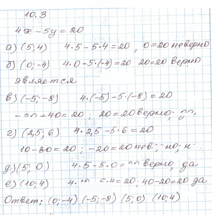 Скан решения номера 10.3