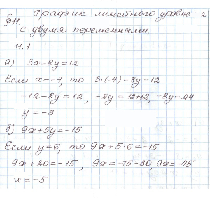 Скан решения номера 11.1