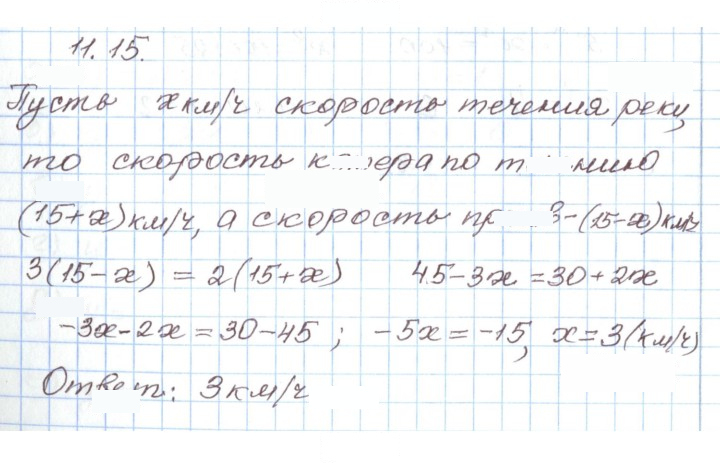 Скан решения номера 11.15