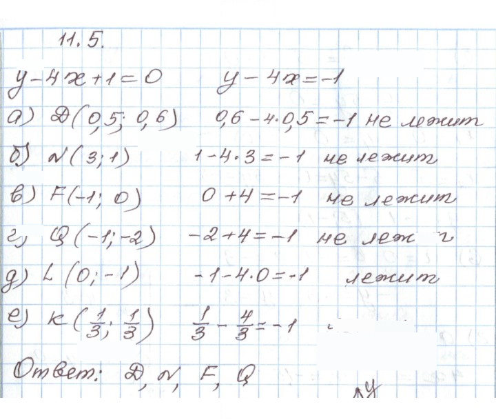 Скан решения номера 11.5