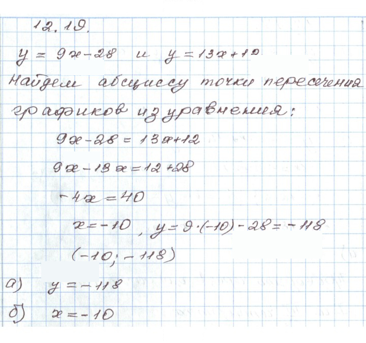 Скан решения номера 12.19