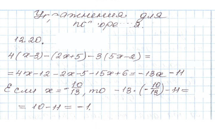 Скан решения номера 12.20