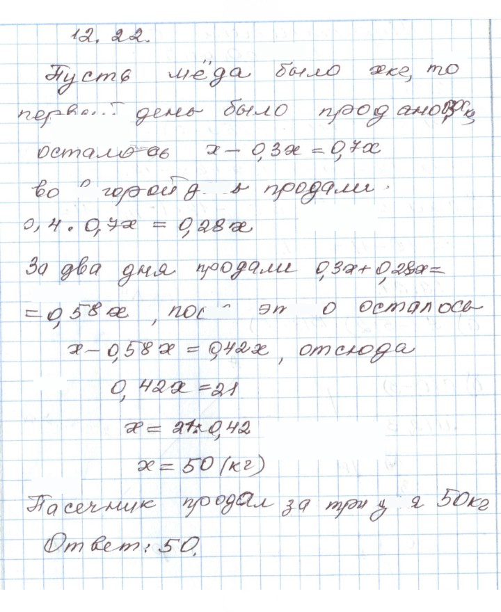 Скан решения номера 12.22