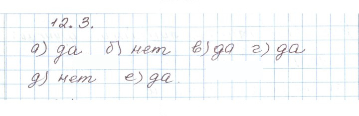 Скан решения номера 12.3