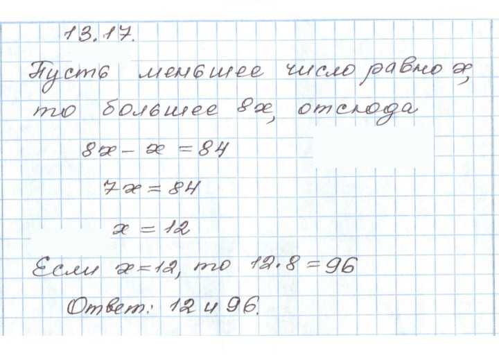 Скан решения номера 13.17