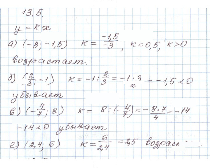 Скан решения номера 13.5