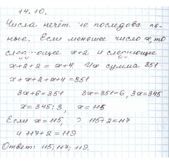 Скан решения номера 14.10