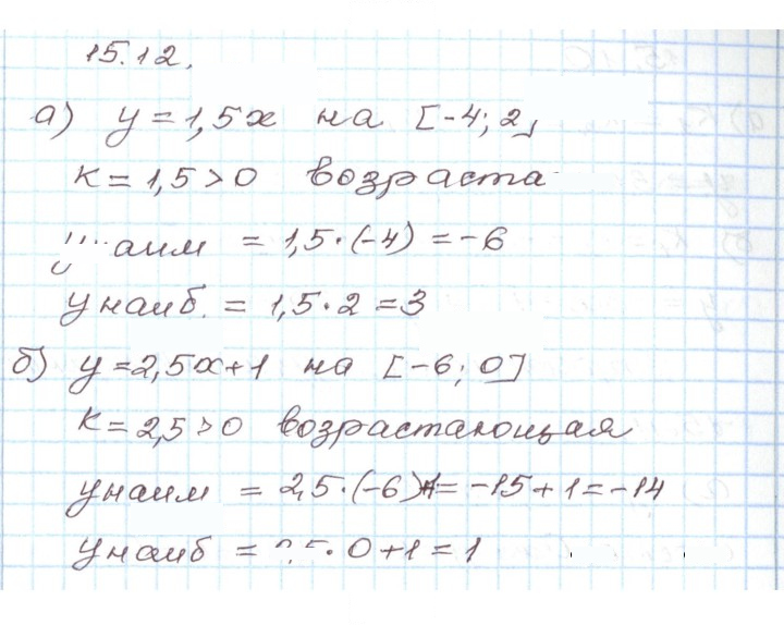 Скан решения номера 15.12