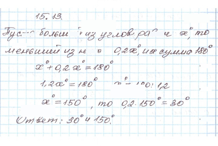 Скан решения номера 15.13