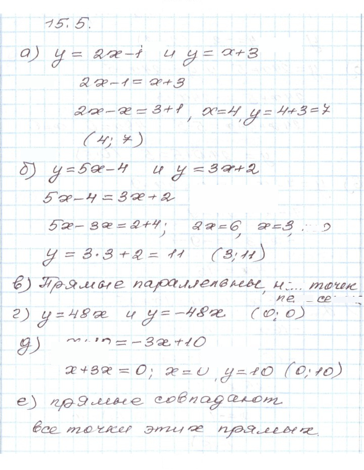 Скан решения номера 15.5