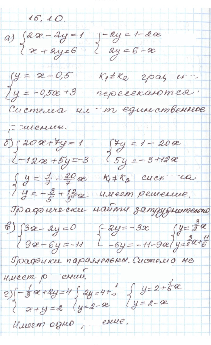 Скан решения номера 16.10