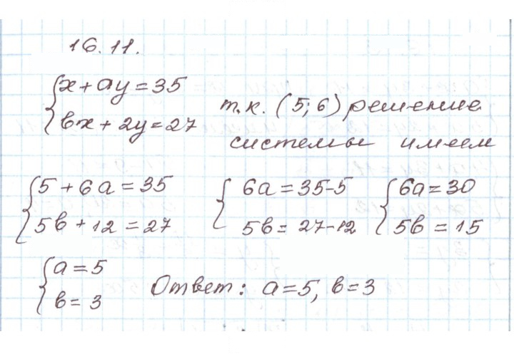 Скан решения номера 16.11