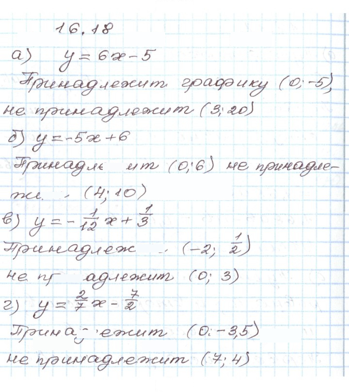 Скан решения номера 16.18