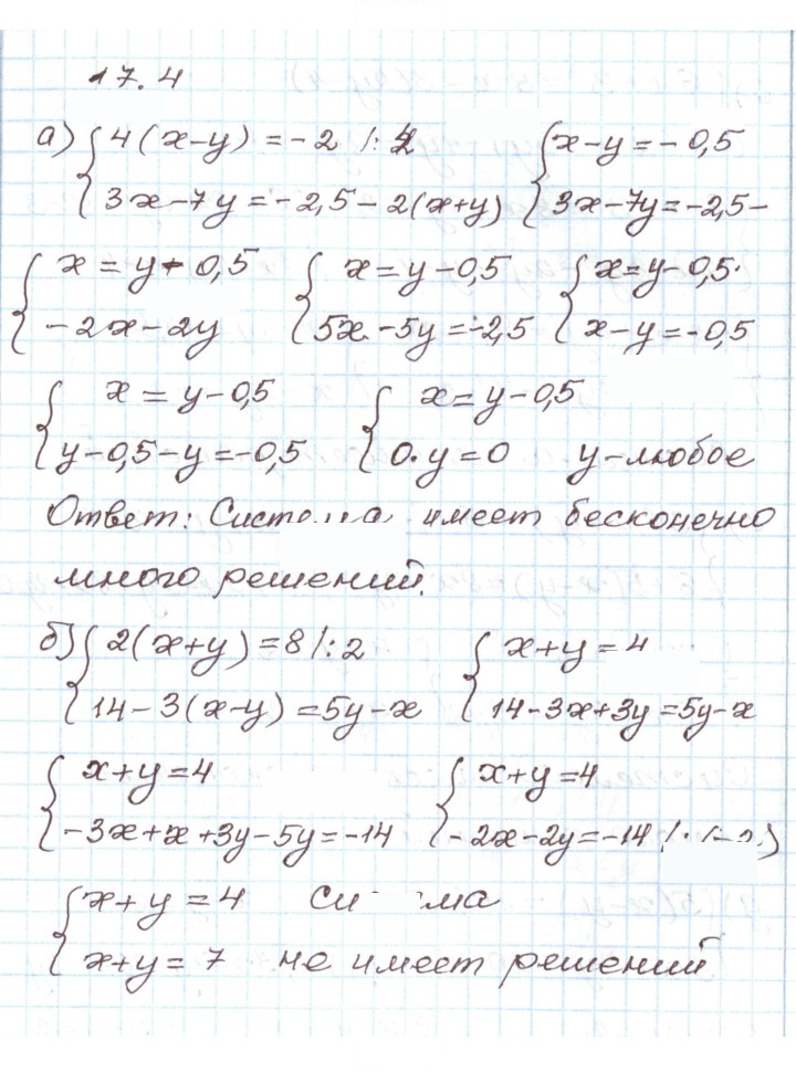 Скан решения номера 17.4