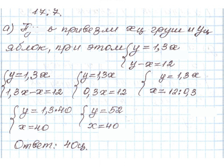 Скан решения номера 17.7