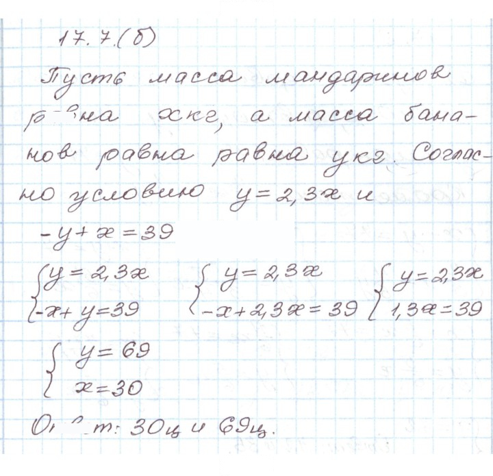 Скан решения номера 17.7