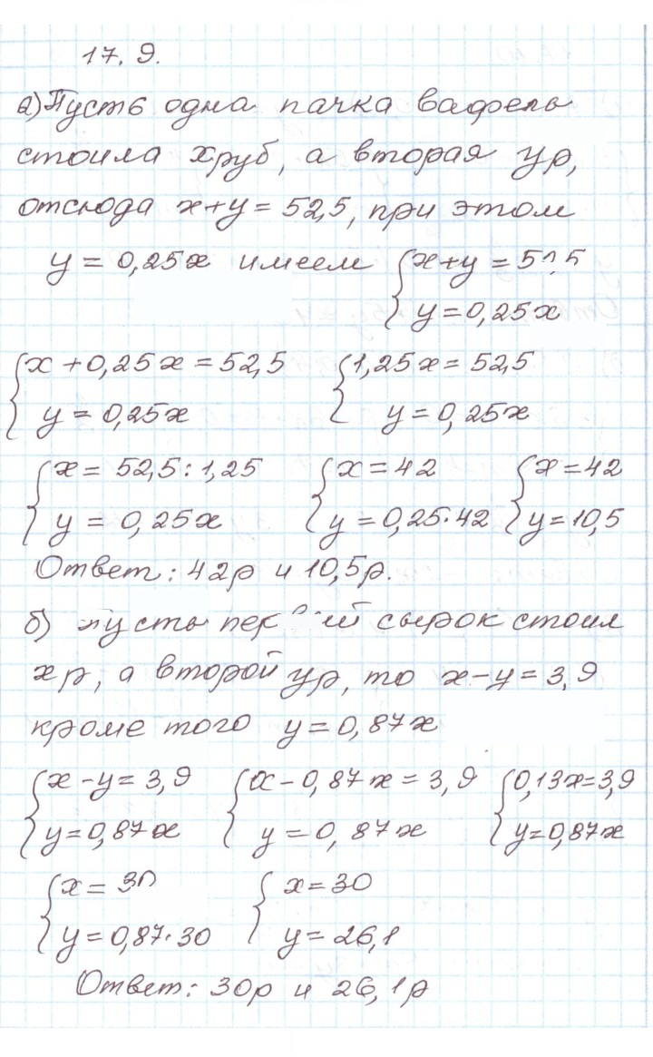 Скан решения номера 17.9