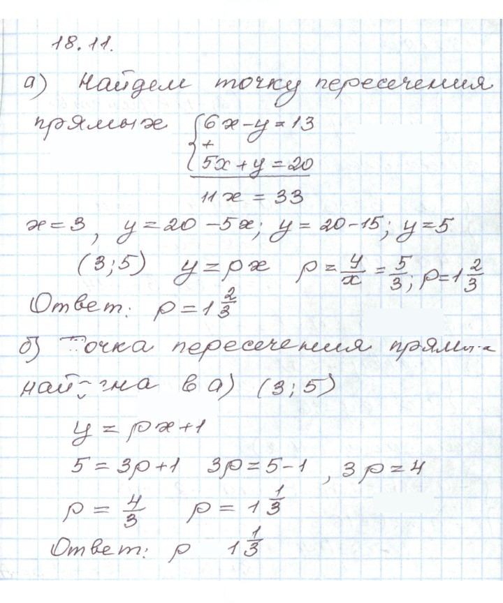 Скан решения номера 18.11