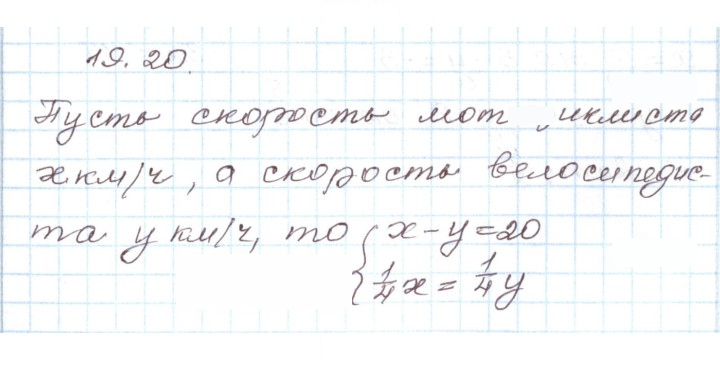 Скан решения номера 18.20