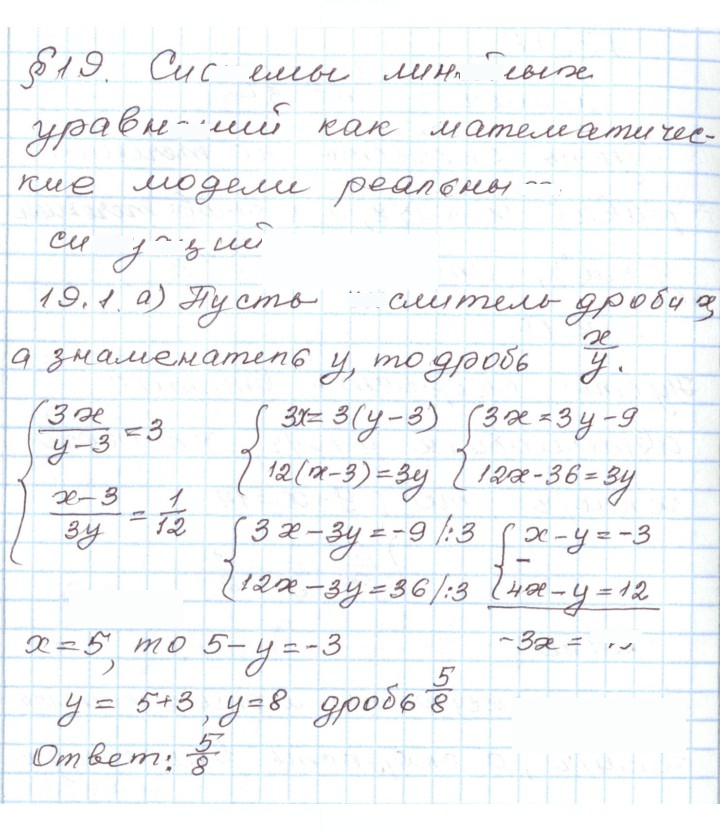 Скан решения номера 19.1