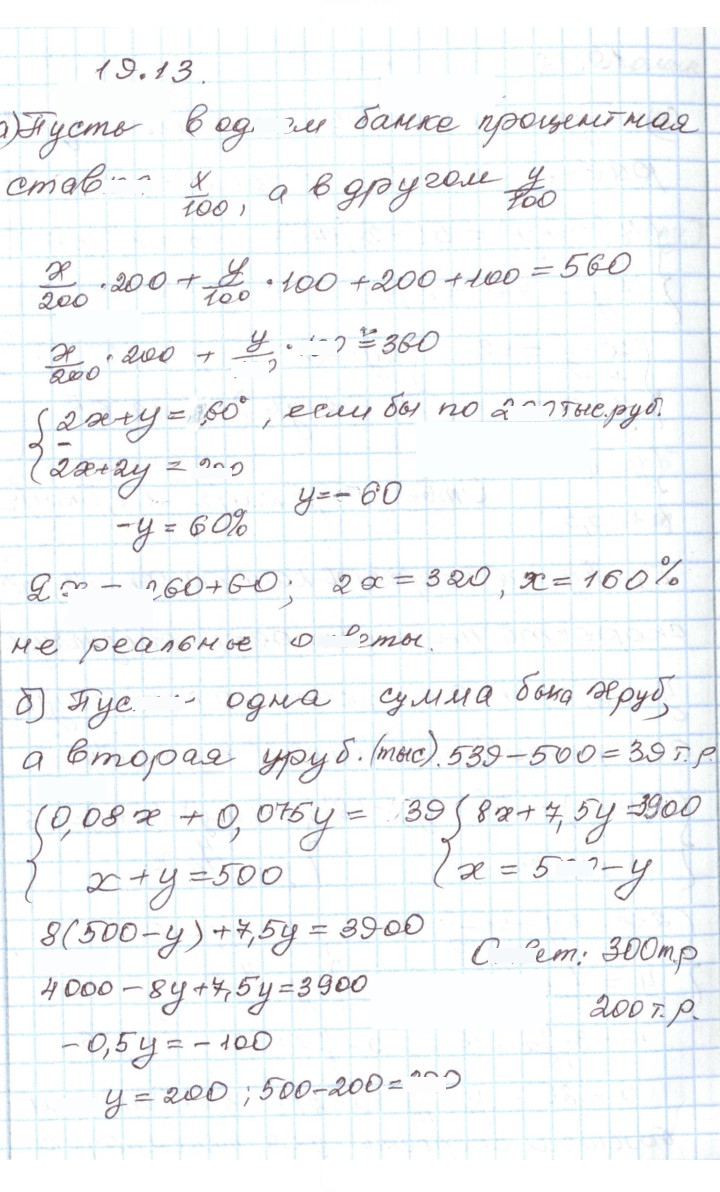Скан решения номера 19.13