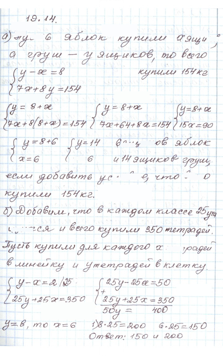 Скан решения номера 19.14