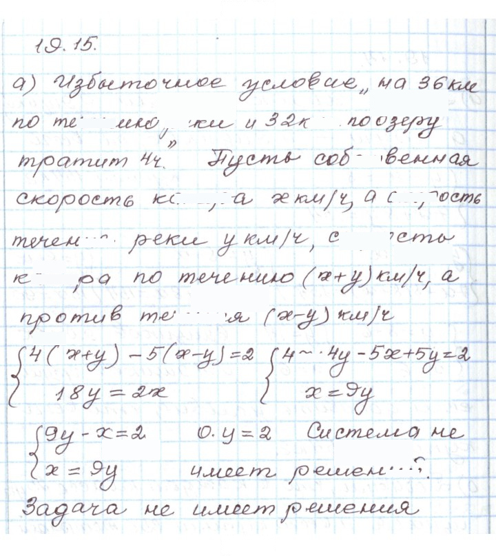 Скан решения номера 19.15