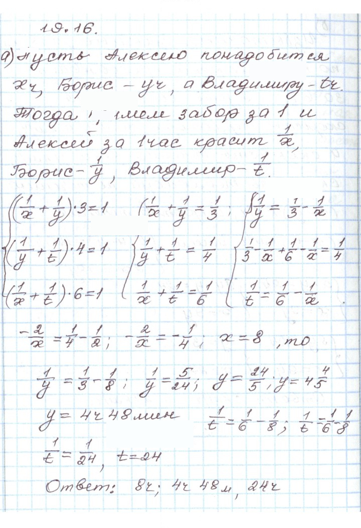 Скан решения номера 19.16