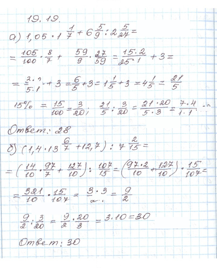 Скан решения номера 19.19
