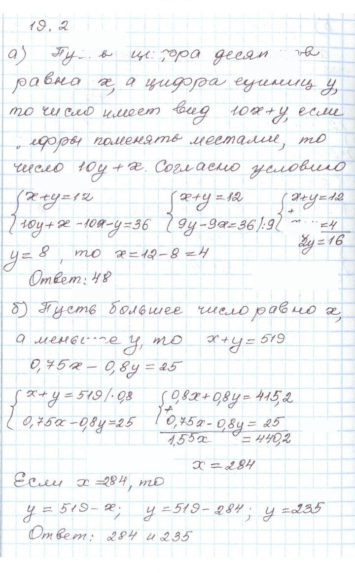 Скан решения номера 19.2