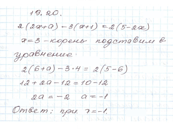 Скан решения номера 19.20