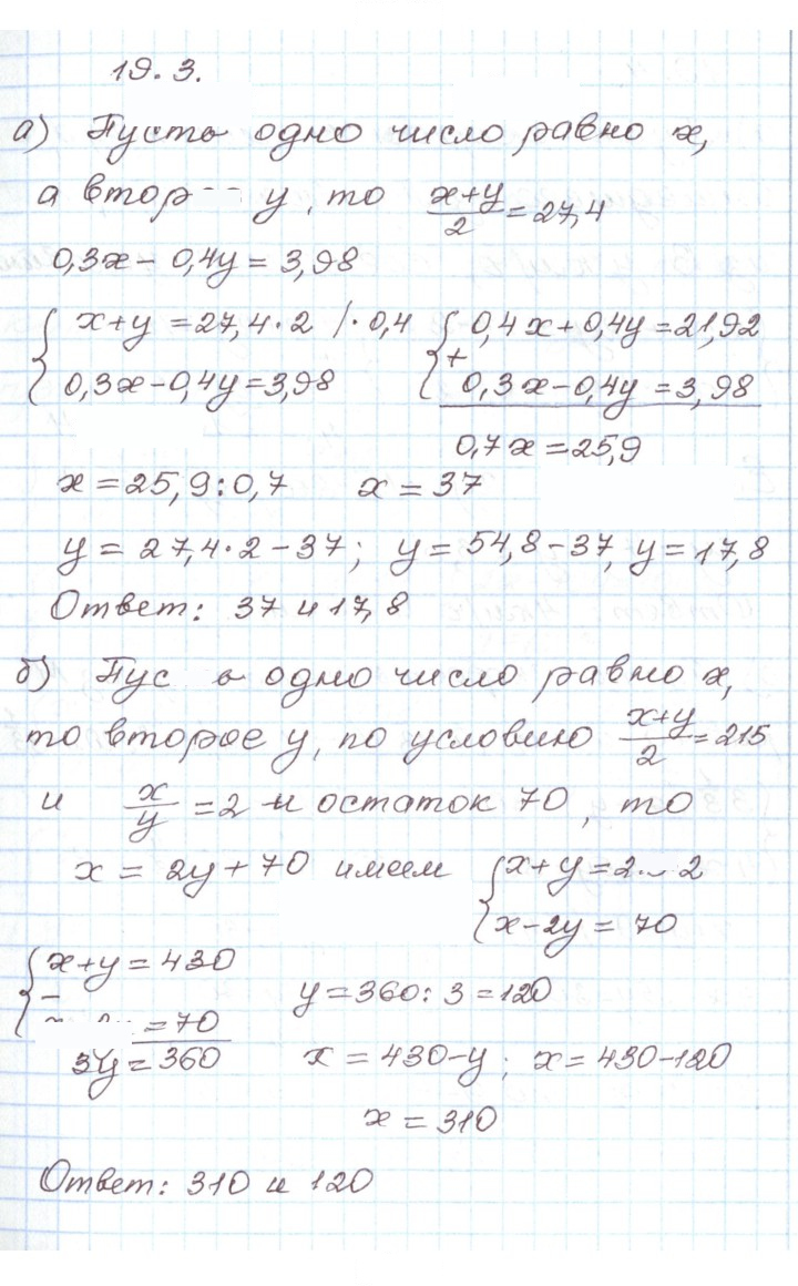 Скан решения номера 19.3