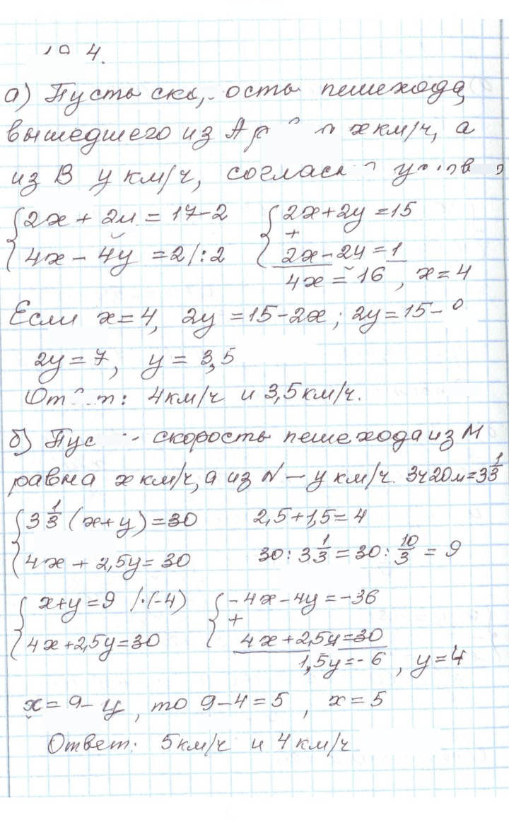 Скан решения номера 19.4