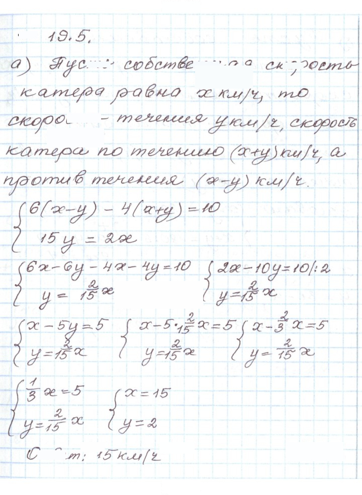 Скан решения номера 19.5