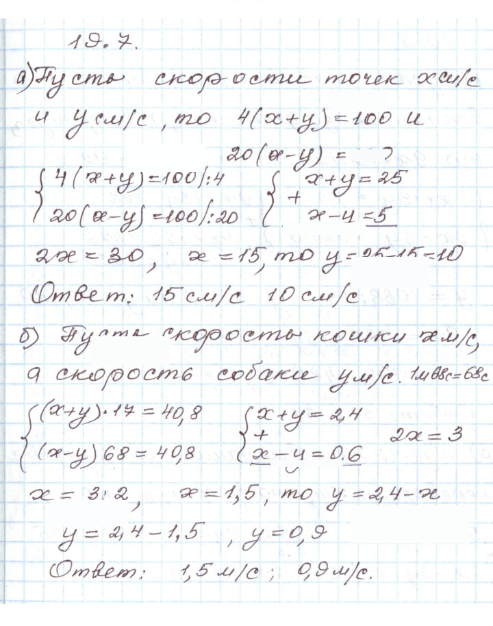 Скан решения номера 19.7
