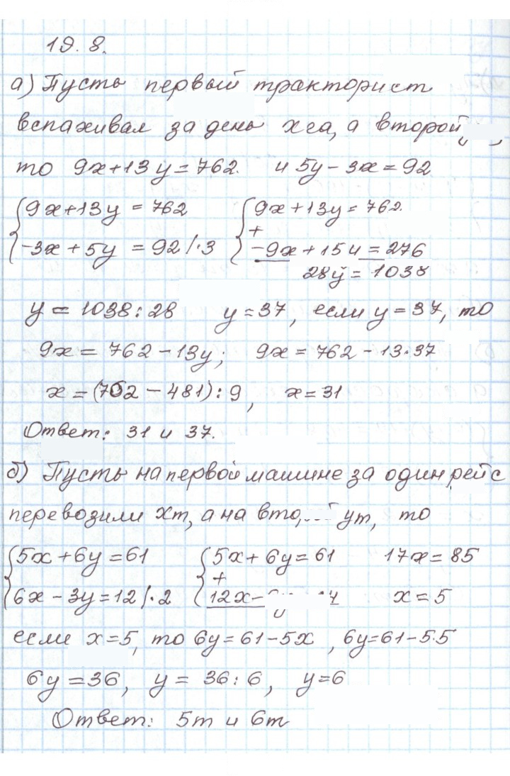 Скан решения номера 19.8