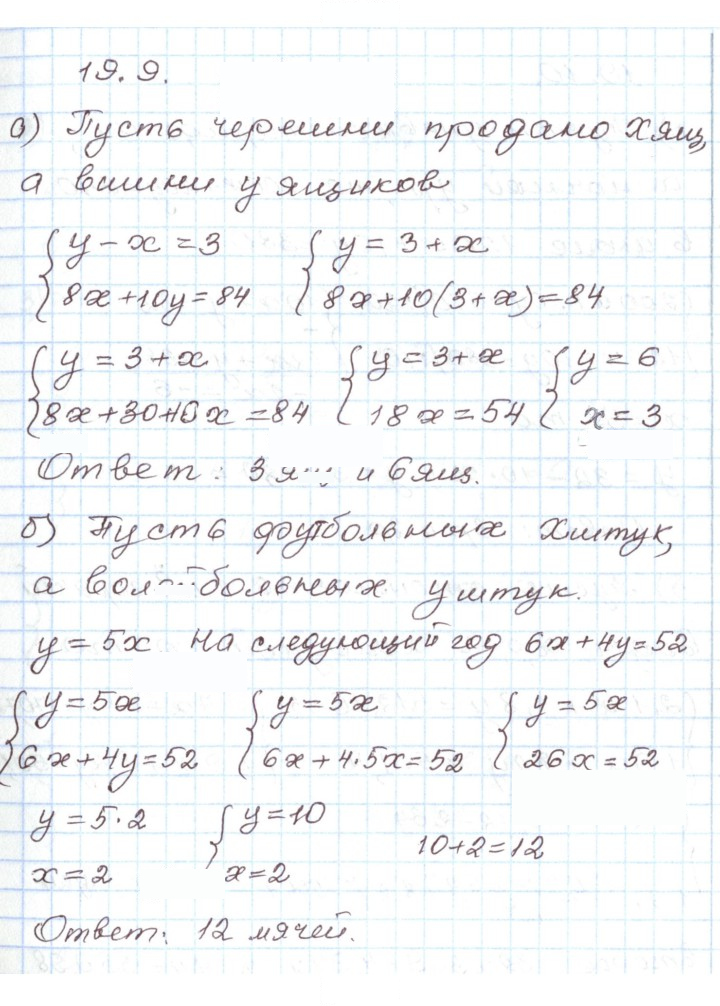 Скан решения номера 19.9
