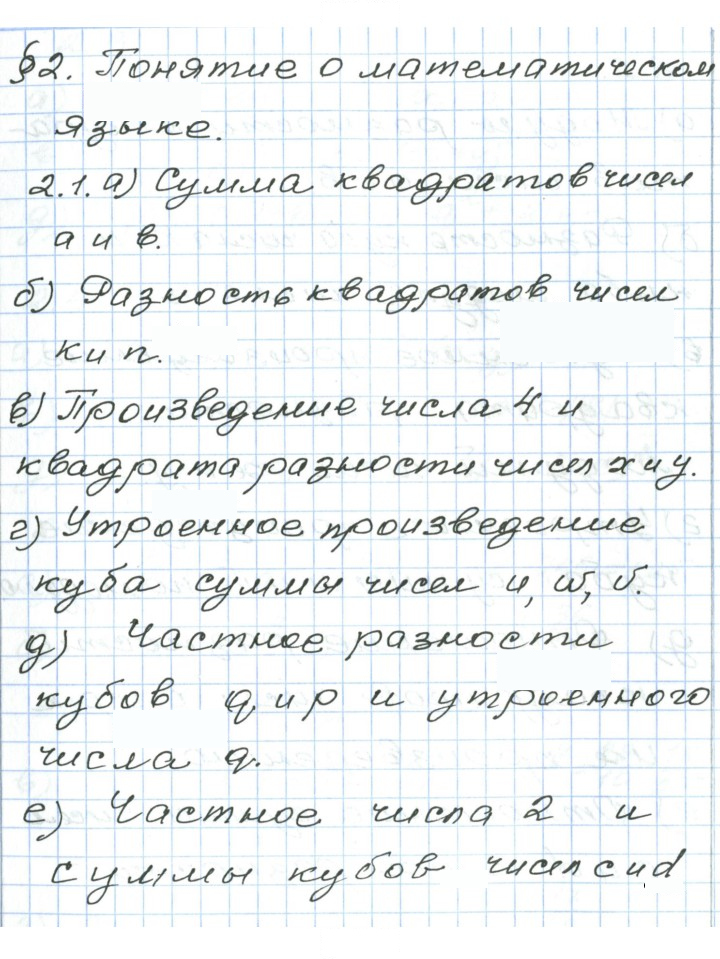 Скан решения номера 2.1