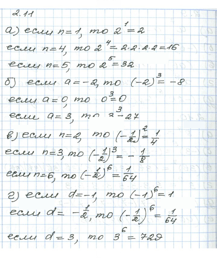 Скан решения номера 2.11