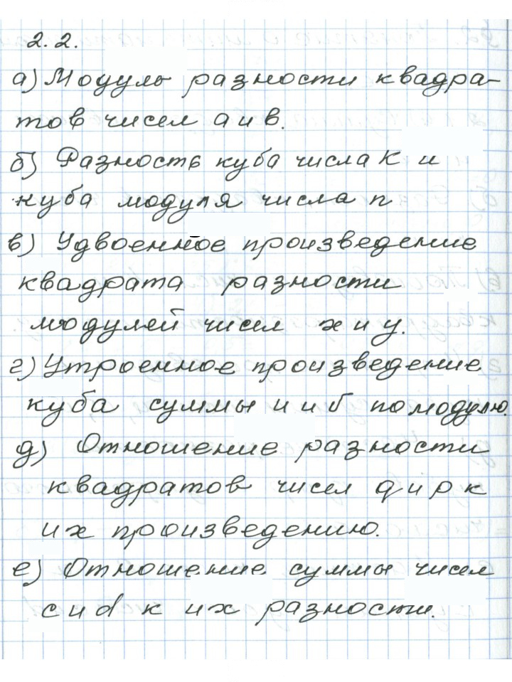 Скан решения номера 2.2